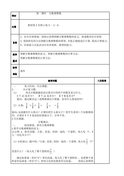 第一课时 分数乘整数