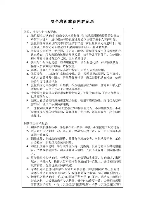 安全培训教育内容记录