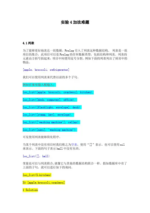 实验4 加法难题ADDITION