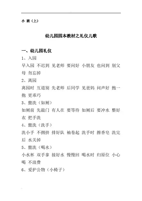 幼儿园礼仪儿歌三字歌