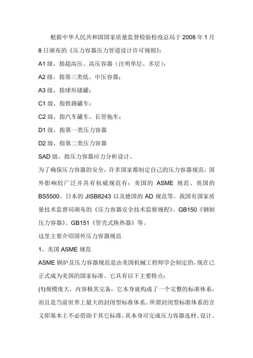 压力容器分类