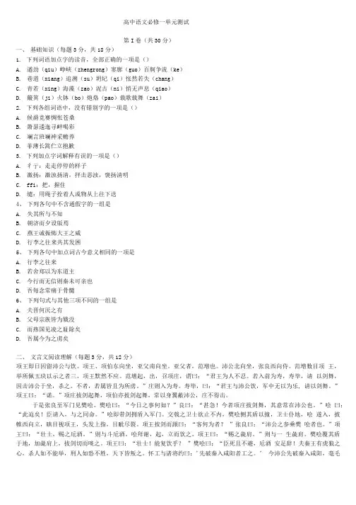 高中语文必修一单元测试.doc