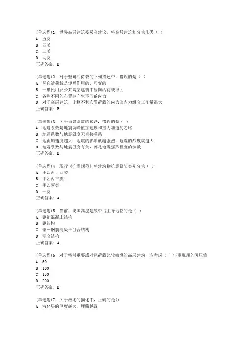吉大20春学期《高层建筑结构设计》在线作业二