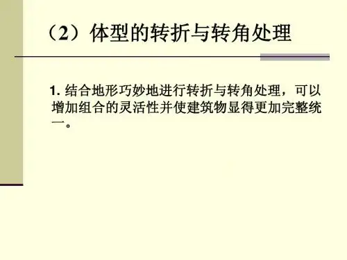 4建筑立面设计3
