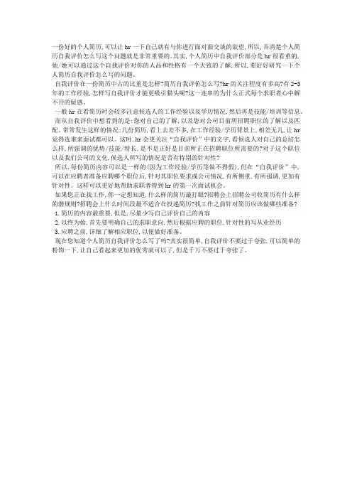 个人简历中自我评价怎么写更好