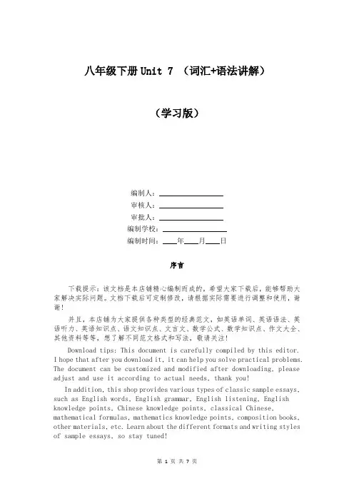 八年级下册Unit 7 (词汇+语法讲解)