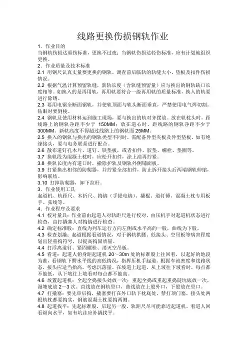 更换钢轨作业