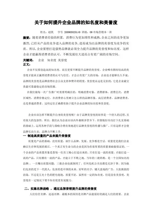 如何提升企业的知名度和美誉度