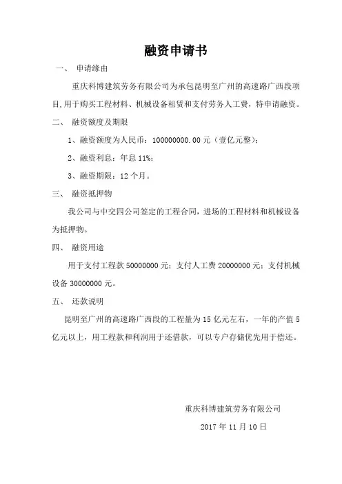 融资申请书