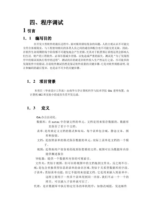 Lotus OA毕业设计服务系统程序调试(5)
