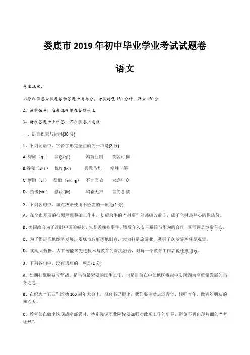 湖南省娄底市2019年初中毕业学业考试-语文试题卷及答案(word版)