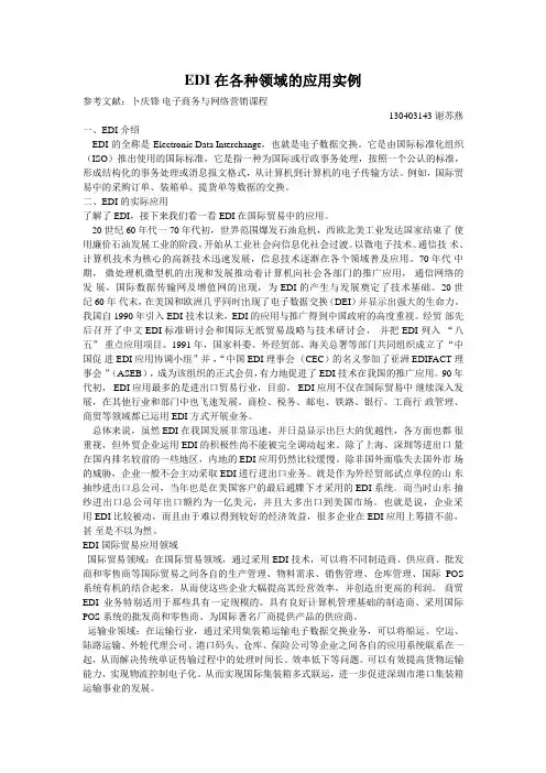 EDI在各种领域的应用实例