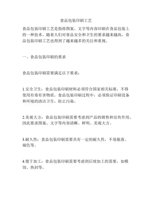 食品包装印刷工艺