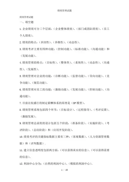 绩效管理试题
