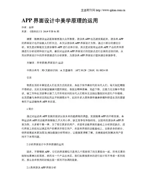 APP界面设计中美学原理的运用