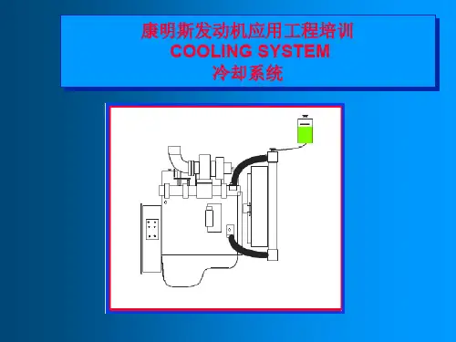 冷却系统