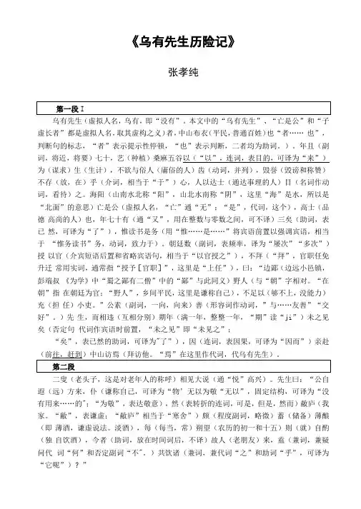 乌有先生历险记注释、练习、修改