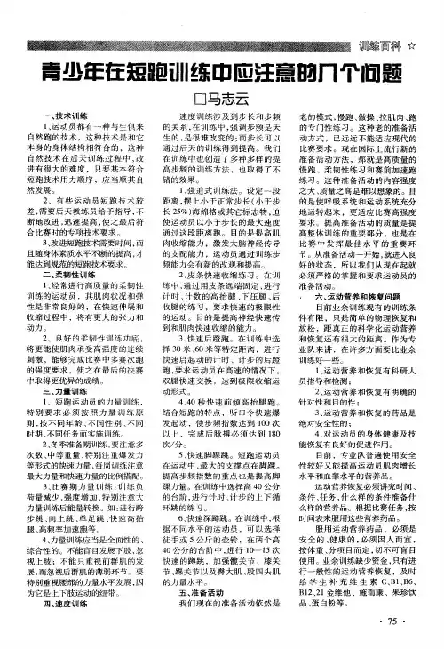 青少年在短跑训练中应注意的几个问题