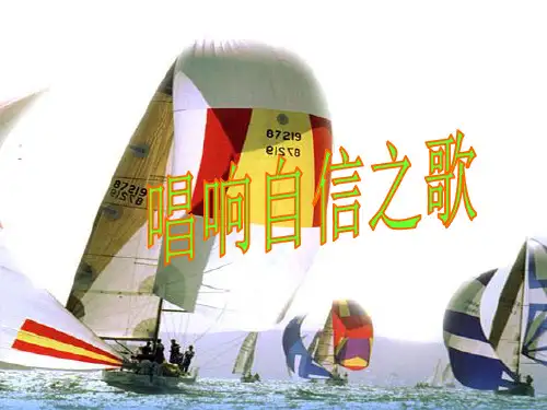 第三框 唱响自信之歌p