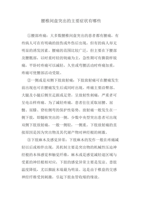 腰椎间盘突出的主要症状有哪些？