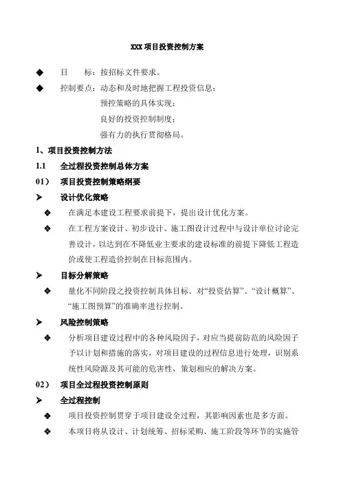 项目投资控制方案