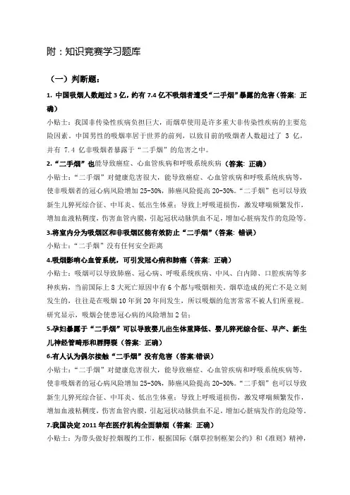 附知识竞赛学习题库