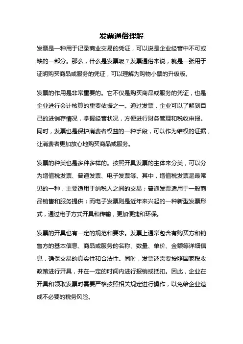 发票通俗理解