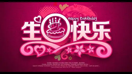 【抖音快闪PPT模板】生日快乐生日祝福