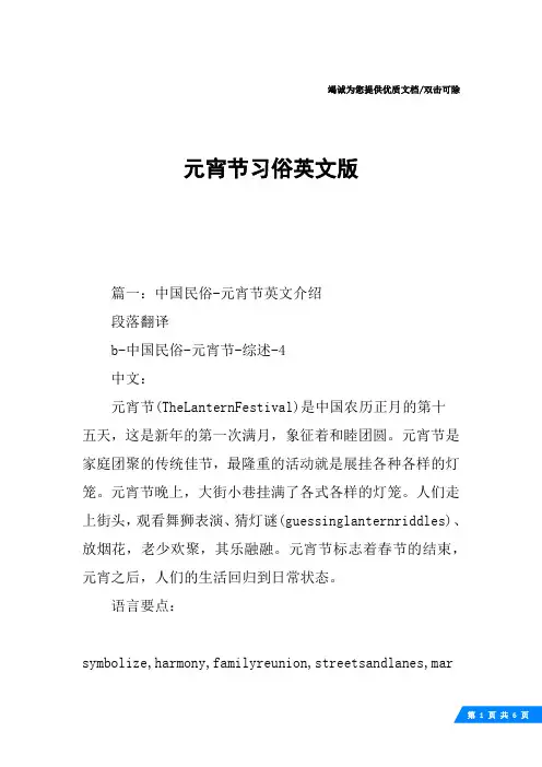 元宵节习俗英文版