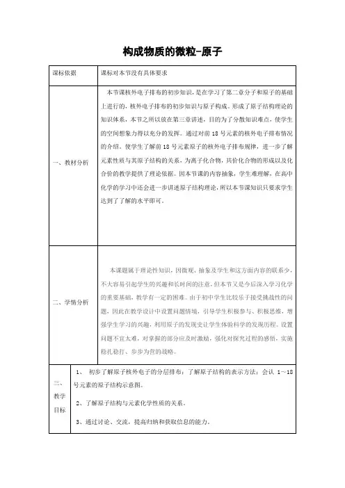 粤教版化学-九年级上册-科粤版九年级上册2.2构成物质的微粒Ⅱ_原子和离子第3课时教案