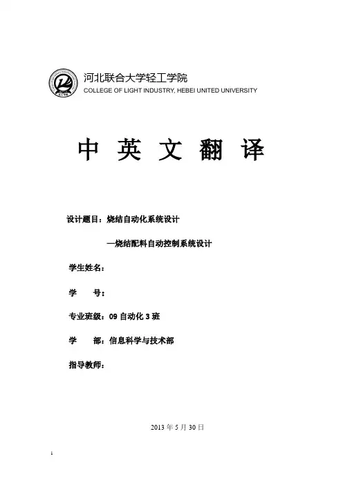 烧结自动化系统设计 —烧结配料自动控制系统设计  翻译文档