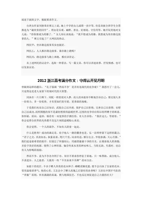 浙江高考满分作文