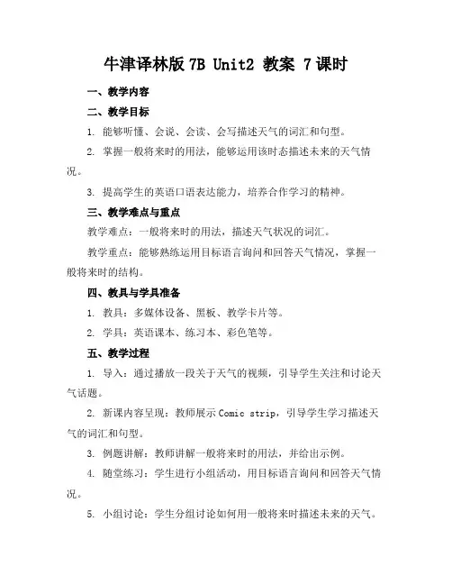 牛津译林版7BUnit2教案7课时