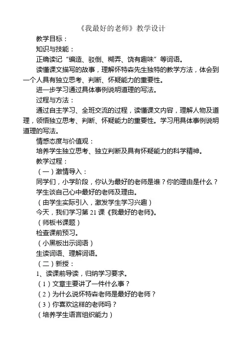 《我最好的老师》教学设计