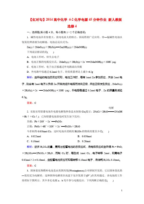 【红对勾】2014高中化学 4-2化学电源45分钟作业 新人教版选修4