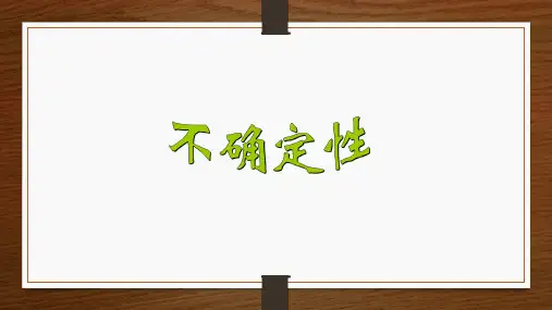 北师大版四年级数学上册精品课件 第8单元可能性