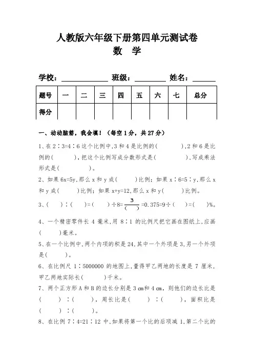 人教版六年级数学下册第四单元测试卷及答案