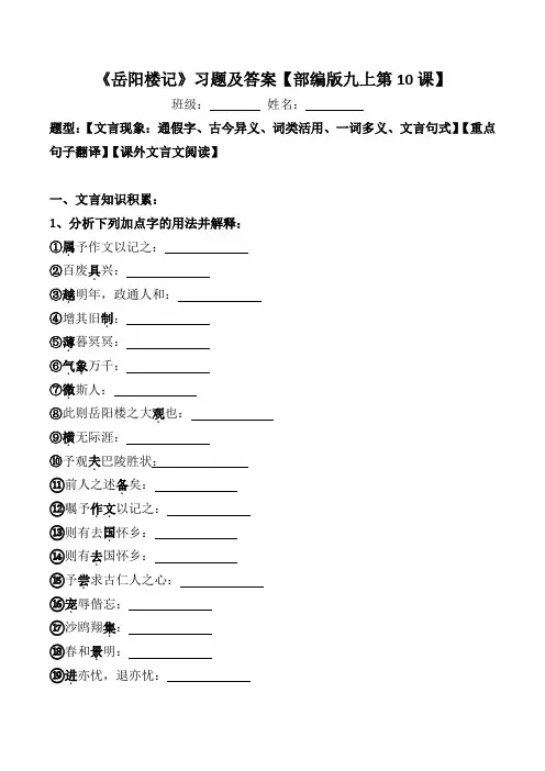 《岳阳楼记》文言现象、翻译、阅读习题及答案