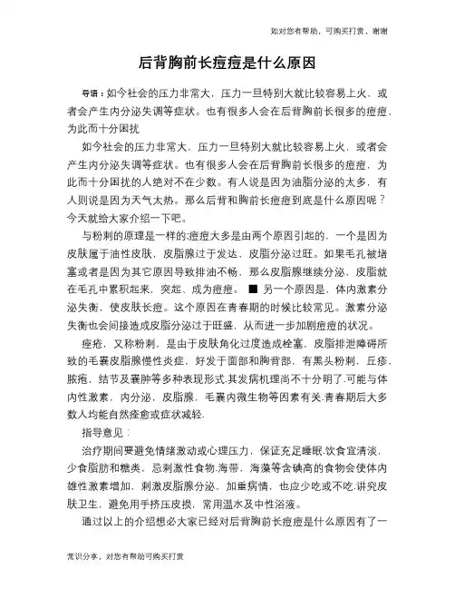 后背胸前长痘痘是什么原因