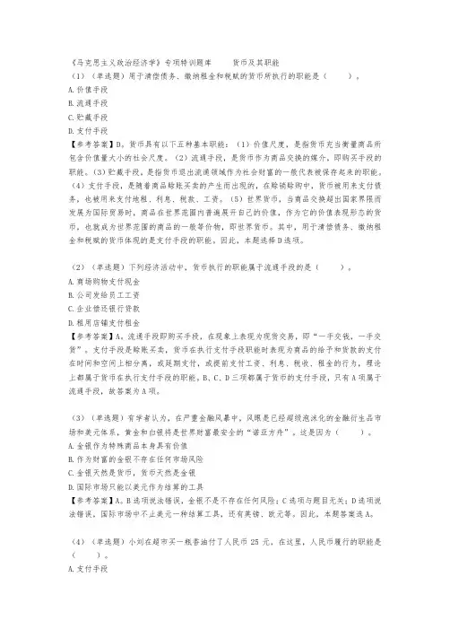 公基题库-《马克思主义政治经济学》专项试题及答案(一)