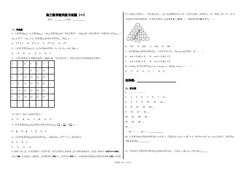 高三数学数列复习题(一)