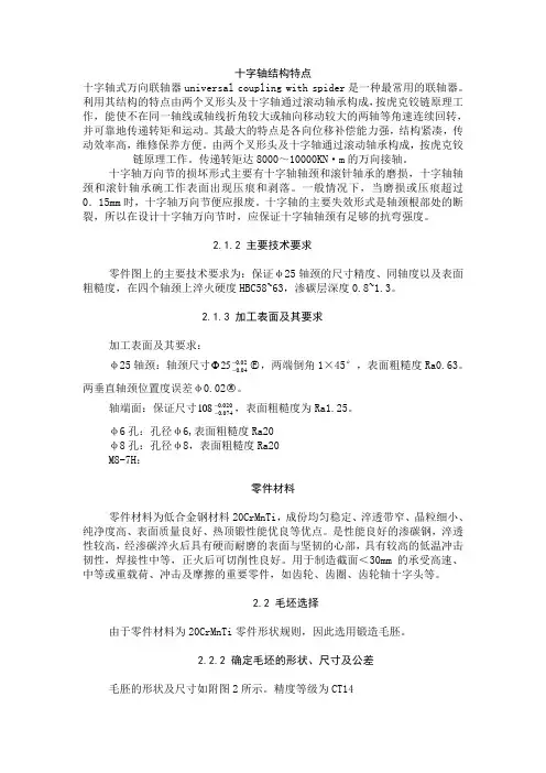 十字轴铣端面夹具设计