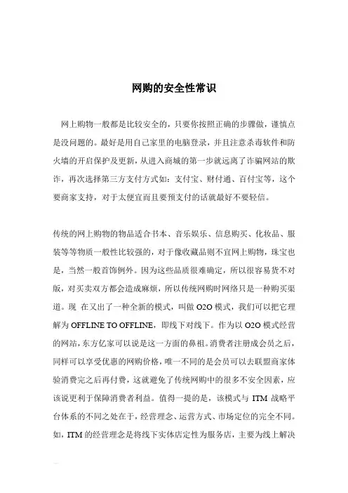 网络购物安全常识