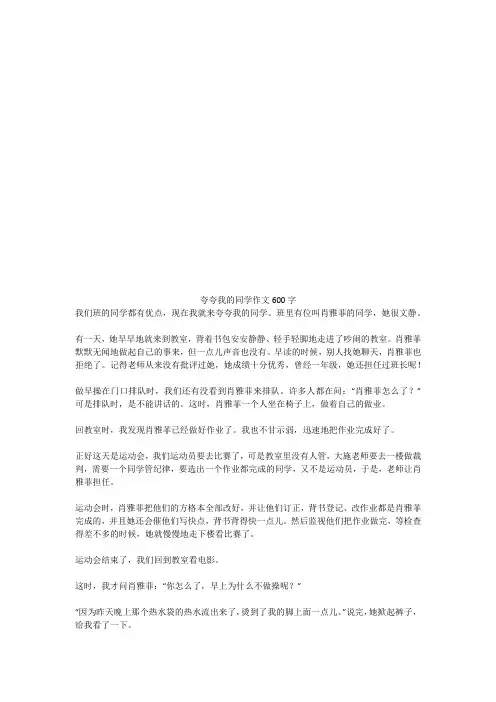夸夸我的同学优秀作文600字