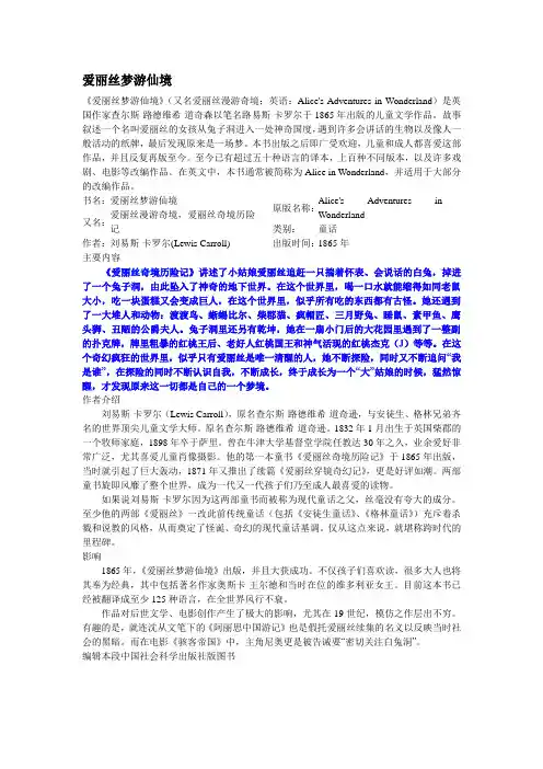爱丽丝梦游仙境