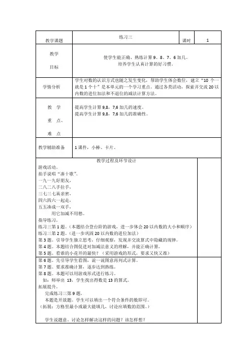 一年级数学上备课_第16、17备课