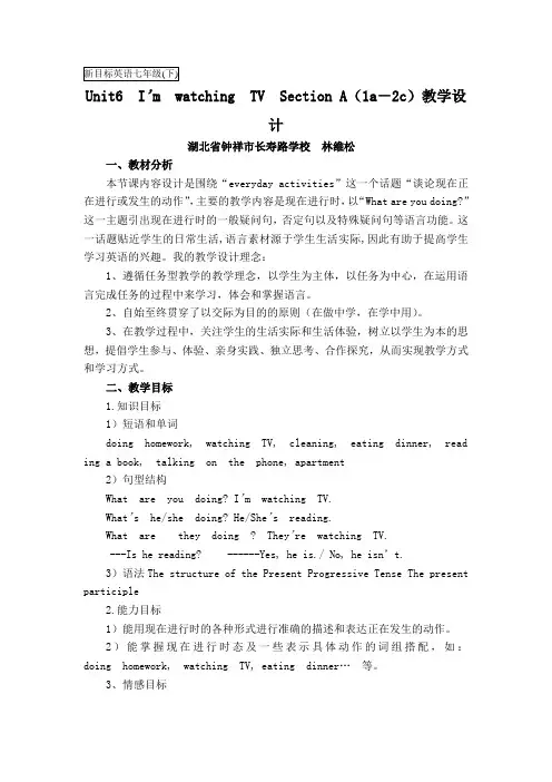 Unit6  I'm watching TV  Section A(1a-2c)教学设计_林维松