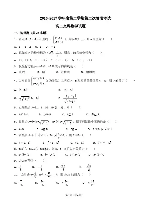 2016-2017学年河北省辛集中学高二下学期第二次月考数学(文)试题(PDF版)