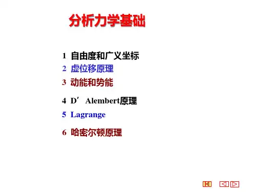 拉格朗日方程-振动