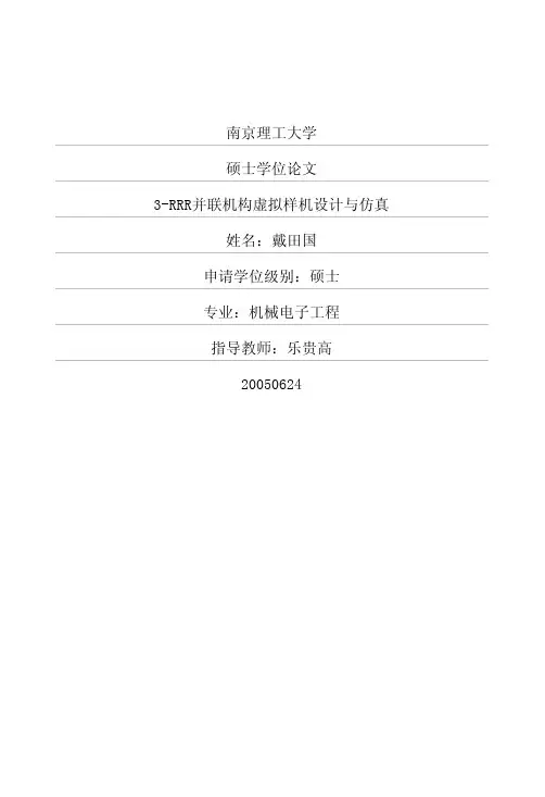 3-RRR并联机构虚拟样机设计与仿真